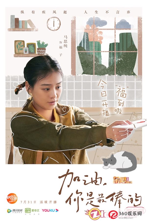 《加油 你是最棒的》今晚在马思春推出“棉被女孩”在线治疗