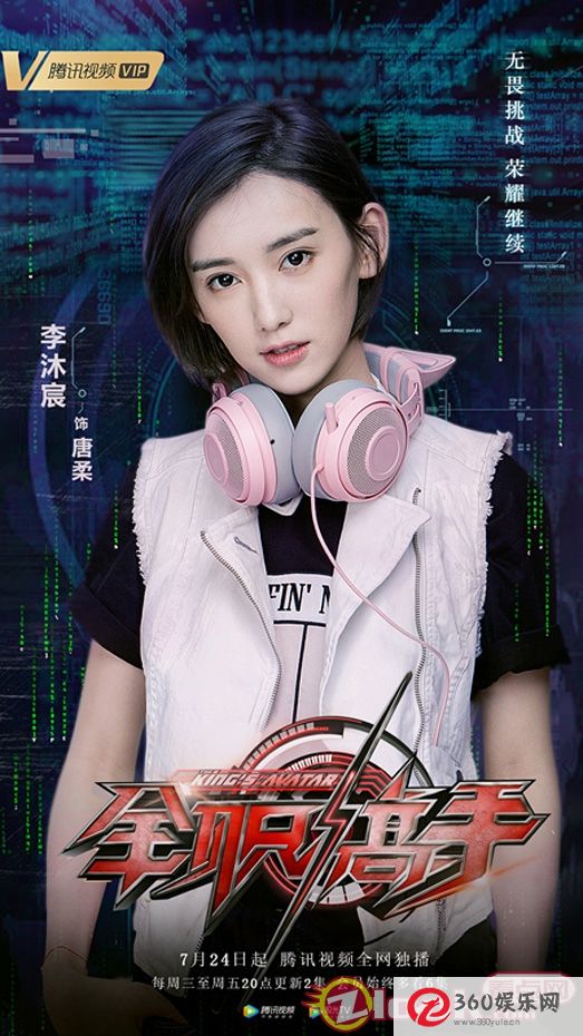 《全职高手》《李慕辰》的情节非常精彩 《李慕辰的化身》即将上映