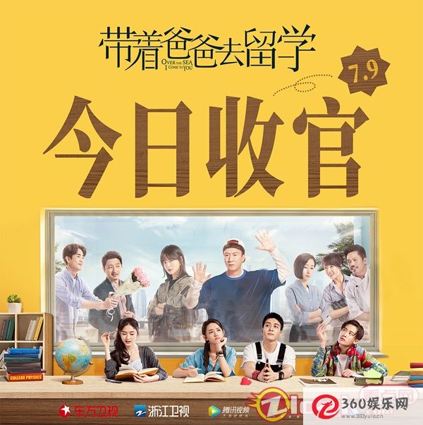 《带着爸爸去留学》成功总结并从“家庭起源教程”中寻找父母和孩子成长的途径