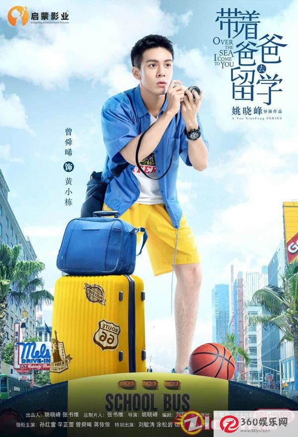 《带着爸爸去留学》辱骂升级曾顺喜的行走表演赢得好评