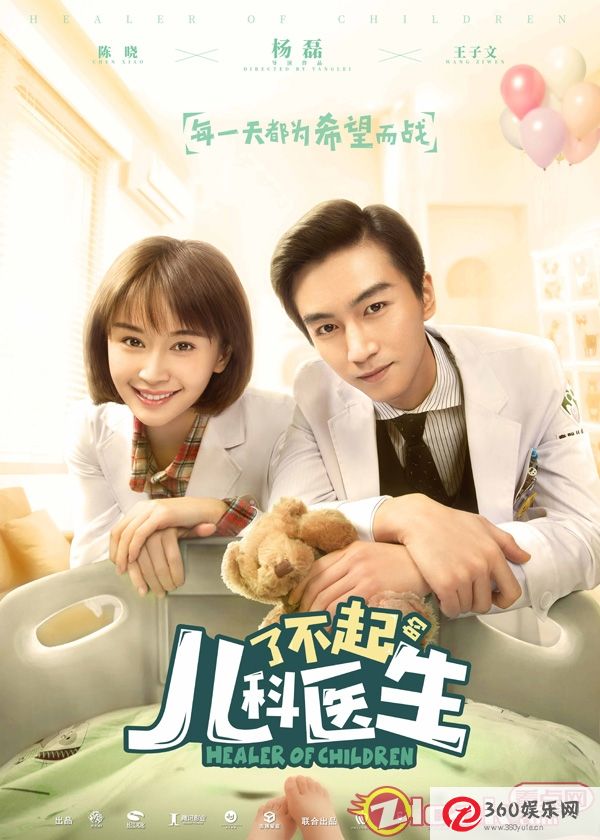 《了不起的儿科医生》展示“温暖版”海报陈晓和王为爱而战