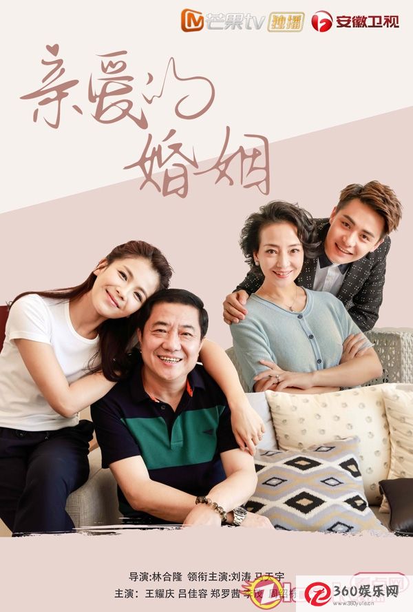 《亲爱的婚姻》刘涛和马天宇解读高甜婚姻