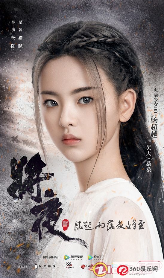 杨超越的《昊天》出现在专题的开头