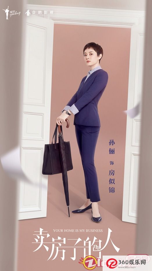 《卖房子的人》宣布化妆海报的孙莉的职场着装期望