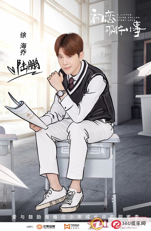 《初恋那件小事》展现了徐海桥作为一名热心教师的友谊