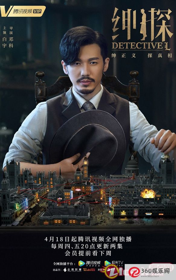 白宇的《绅士侦探》展现了今天的绅士风格