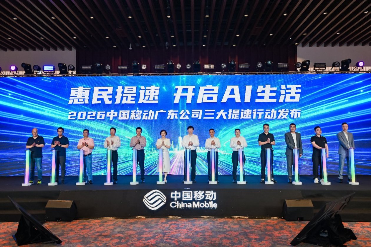 广东移动发布三大提速行动，开启“算力即服务”新时代