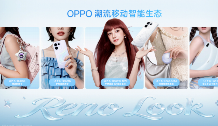 OPPO Reno16系列发布： “3D悬浮星球+实况随心贴”引领潮流手机新风向