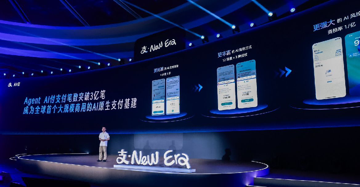 支付宝宣布完成AI支付的全域布局，支持95%通用智能体